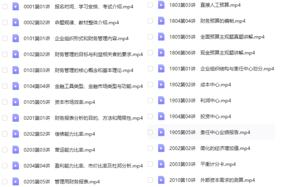 [会计考试证] 2021年注册会计师CPA财管-基础精讲班 黄静