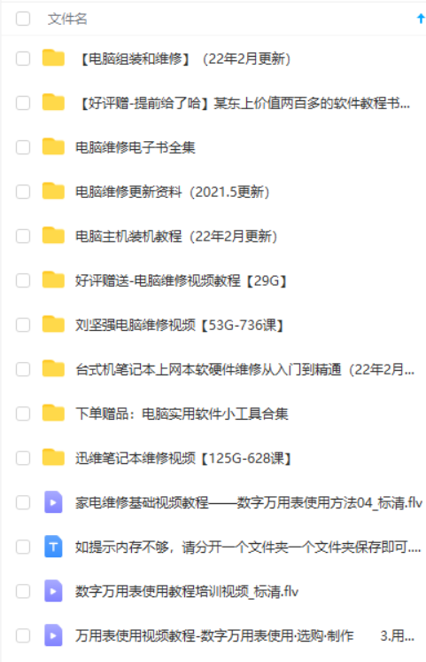 迅维，刘坚强笔记本维修教程视频，271GB